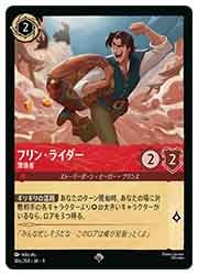 ディズニー・ロルカナ・トレーディングカードゲーム】(URE