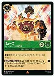 ディズニー・ロルカナ・トレーディングカードゲーム】(URE