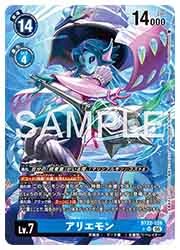 デジモンカードゲーム】(BT22) アリエモン(SR-P)(BT22-028