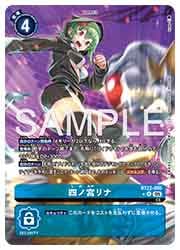 PSA10 四ノ宮リナ デジモンカードゲーム DIG】※プレイ用特価品※ 四ノ宮リナ【SEC】BT11-112〈02
