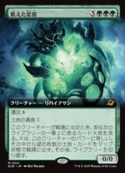 MTG】(ENG)(FOIL)(拡張アート) 飢えた星祖(EOE) 緑◇神話レア