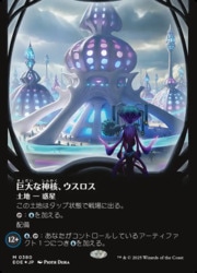 MTG 巨大な神核、ウスロス ギャラクシーFoil ボーダーレス 日本語 MTG】(ENG)(ボーダーレス)(ギャラクシーFOIL) 巨大な神核、ウス