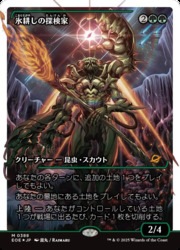 MTG 氷耕しの探検家 フラクチャーFOIL 日本語版 MTG】(JPN)(FOIL)(フラクチャーFOIL) 氷耕しの探検家(EOE) 緑◇神話