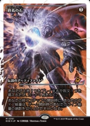 【フラクチャー・FOIL/ショーケース版】マジックザギャザリング EOE JP 0391 終焉の石 (日本語版 神話レア) 久遠の終端 (MTG) en_ec7eb0accc.webp