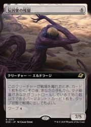 MTG】(ENG)(FOIL)(拡張アート) 反因果の残留(0317)(EOE) 無