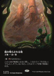 踏み鳴らされる地 ギャラクシーFoil ボーダーレス 日本語 MTG】(JPN)(ボーダーレス)(ギャラクシーFOIL) 踏み鳴らされる地