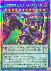 遊戯王】DDDD偉次元王アーク・クライシス(PSR)(DOOD-JP035)◇｜遊戯王