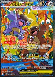 ポケモンカードゲーム】【m1S】 メガガルーラex(SAR)(089/063