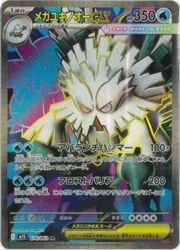 ポケモンカードゲーム】【m1S】 メガユキノオーex(SR)(076/063