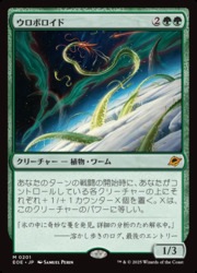 MTG】(ENG) ウロボロイド(EOE) 緑◇神話レア｜マジック・ザ