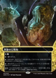 MTG】(ENG)(ギャラクシーFOIL) 英雄の公有地(0123)(EOS) 地◇神話レア 