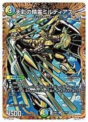 デュエルマスターズ】多 (DM25BD2)マル秘枠)天彩の精霊ミルディアス(R