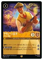 ディズニー・ロルカナ・トレーディングカードゲーム】(SSK