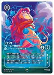 ムファサ プライドロックの統治者 217/204 エンチャンテッド ロルカナ ディズニー・ロルカナ・トレーディングカードゲーム】(SSK