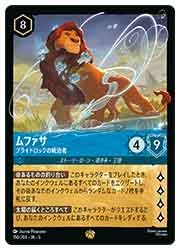 ムファサ プライドロックの統治者 217/204 エンチャンテッド ロルカナ ムファサ プライドロックの統治者 217/204 エンチャンテッド