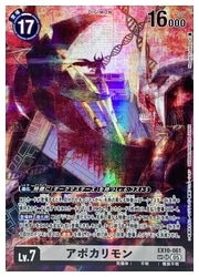デジモンカードゲーム】(DGM) アポカリモン(SP)(EX10-061
