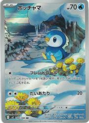 ポケモンカードゲーム】【m2】 ポッチャマ(AR)(085/080)◇｜ポケモン