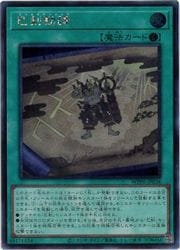 遊戯王】巳剣勧請(S)(WPP6-JP038)◇シークレットレア｜遊戯王