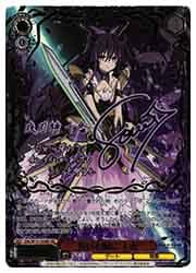 ヴァイスシュヴァルツ 誓いを胸に 十香 SEC