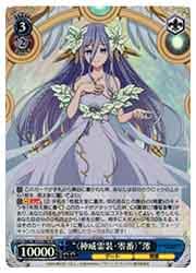 ヴァイスシュヴァルツ】(DAL) '神威霊装・零番'澪(SR)(W131