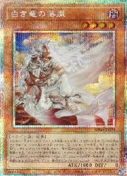 遊戯王】白き竜の落胤(PSR)(BPRO-JP024)◇｜遊戯王,13期シリーズ,BURST