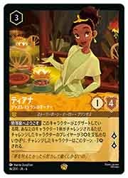 ティアナ　ジャズレストランのオーナー　エンチャ ディズニー・ロルカナ・トレーディングカードゲーム】(AZU) (FOIL