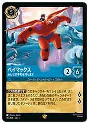 ディズニー・ロルカナ・トレーディングカードゲーム】(AZU) (FOIL)ベイ