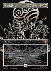 MTG】(ENG)(ボーダーレス) 共同戦線(TLA) 白◇神話レア｜マジック・ザ
