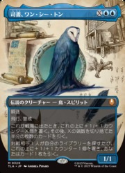 司書、ワン・シー・トン ボーダレス MTG】(JPN)(ボーダーレス) 司書、ワン・シー・トン(TLA) 青◇神話レア