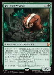 MTG】(ENG) アナグマモグラの仔(TLA) 緑◇神話レア｜マジック・ザ