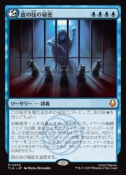 MTG】(ENG) 血の技の秘密(TLA) 青◇神話レア｜マジック・ザ