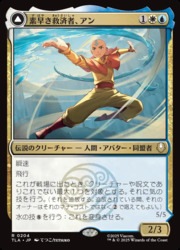 MTG アバター プレリリースfoil セット 英語 日本語 素早き救済者、アン MTG】(ENG)(FOIL) 素早き救済者、アン(TLA) 多◇レア｜マジック・ザ