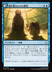 MTG】(JPN)(FOIL) 積み重ねられた叡智(TLA)(U) 青◇アンコモン