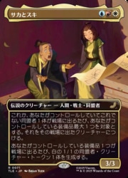 MTG】(JPN)(ボーダーレス) サカとスキ(TLE) 多◇レア｜マジック・ザ