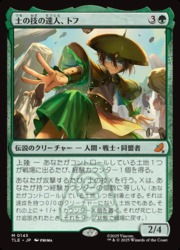 MTG レアカード　緑 MTG】(ENG) 土の技の達人、トフ(TLE) 緑◇神話レア｜マジック・ザ