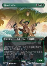MTG】(JPN)(FOIL)(ボーダーレス) 沼のベンダー(TLE) 緑◇レア