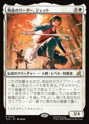 MTG】(ENG) 叛徒のリーダー、ジェット(TLE) 白◇レア｜マジック・ザ