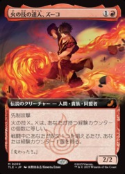 MTG】(JPN)(FOIL)(拡張アート) 火の技の達人、ズーコ(TLE) 赤◇神話