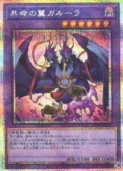 遊戯王　共命の翼ガルーラ　プリズマティックシークレットレア　プリズマ　3枚 遊戯王】共命の翼ガルーラ(PSR)(25DB-JP029)◇｜遊戯王,その他シリーズ