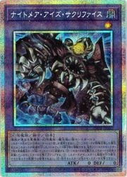 遊戯王】ナイトメア・アイズ・サクリファイス(PSR)(25DB-JP002