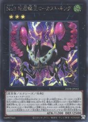 遊戯王】No.3 地獄蝉王ローカスト・キング(S)(25DB-JP041