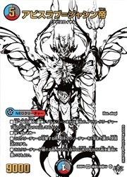 デュエルマスターズ】多(DM25RP4) マル秘)モノクロ)アビスラブ=ジャ(OR