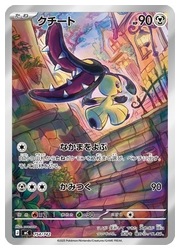 ポケモンカードゲーム】【mC】 クチート(AR仕様)(754/742)◇｜ポケモン
