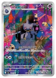 【イーブイ ジュペッタ マニューラ カポエラー】スタートデッキ100 AR仕様 ポケモンカードゲーム】【mC】 ジュペッタ(AR仕様)(749/742