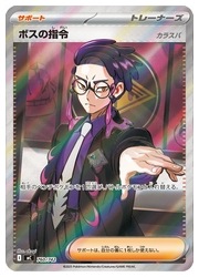ボスの指令 カラスバ　スタートデッキ100 95番 ボスの指令（カラスバ）SR ポケモンカードゲーム】【mC】 ボスの指令(カラスバ)(SR仕様)(760/742