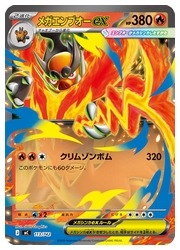 ポケモンカードゲーム】【mC】 メガエンブオーex(ミラー仕様)(113/742