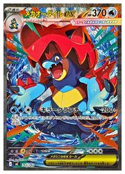 【美品】ポケモンカード　メガオーダイルexSAR 状態A】メガオーダイルex(SAR仕様)(763/742) [MC] の通販・買取価格