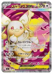 ポケモンカードゲーム】【mC】 メガタブンネex(SR仕様)(759/742