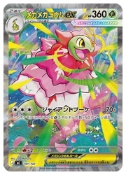 �ڥݥ���󥫡��ɥ�����ۡ�mC�� �ᥬ�ᥬ�˥���ex(SAR����)(761/742)��