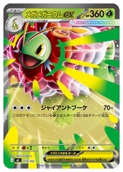 30枚セット メガニウムex 構築済みスターターデッキ 構築済みスターター「メガニウムex☆草」 (-) {-} [-] - magi通販